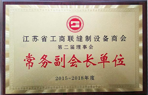 江蘇省工商聯(lián)縫制設(shè)備商